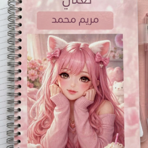 دفتر مدرسي مخصص