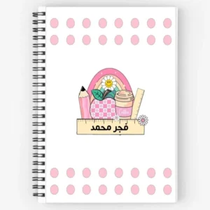 دفتر مدرسي مخصص
